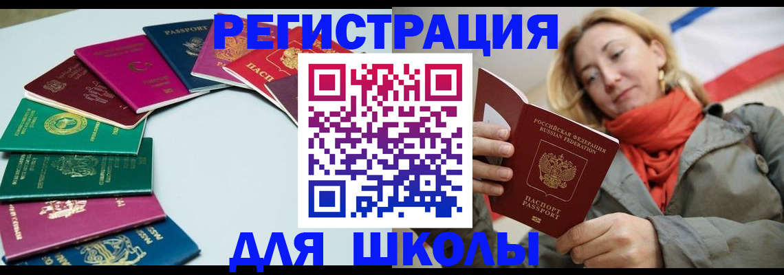 прописка в Калачинске