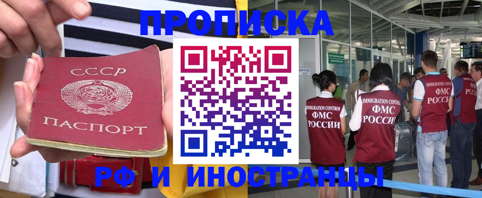 прописка 2025 в Калачинске