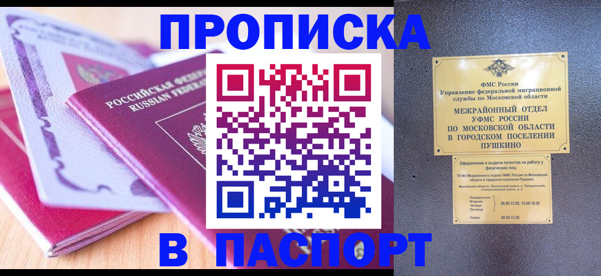 прописка законно в Калачинске