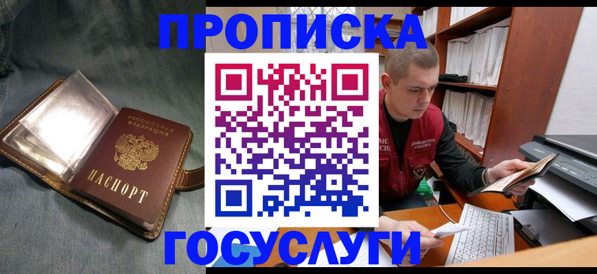 прописка регистрация в Калачинске