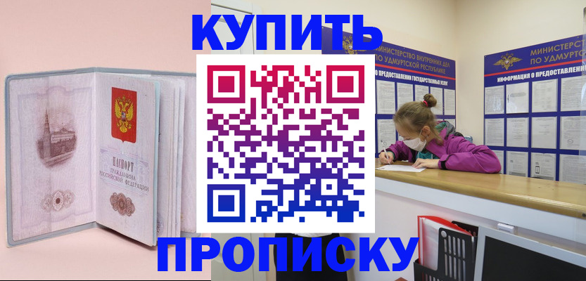 прописка для кредита в Калачинске
