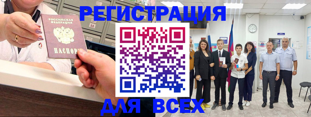 прописка для работы в Калачинске