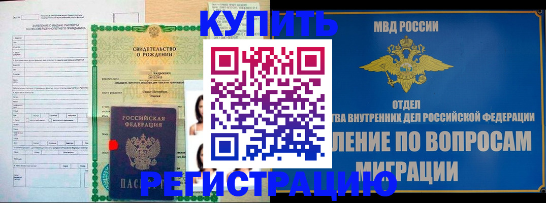 прописка паспорт в Калачинске